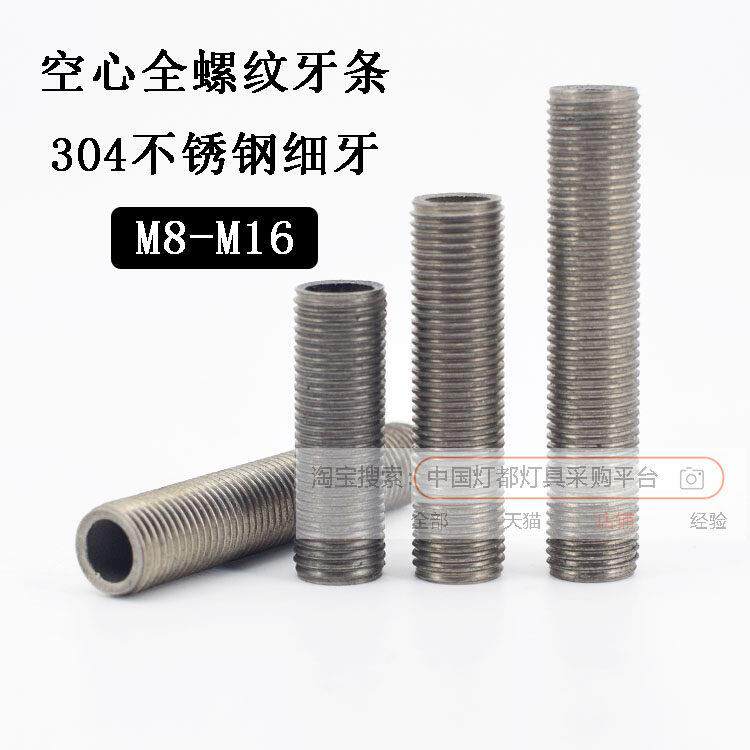 。不锈钢螺杆m10空心m8螺丝管304细牙中空牙管m12全螺纹螺丝杆M16