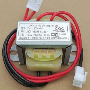 12V400mA消毒柜电源变压器EI41 12004001Y安全隔离5W精微配件全新