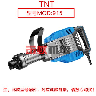 锑恩锑TNT915大电镐直筒 喇叭口铝壳外壳子1600W前筒铁头原厂配件