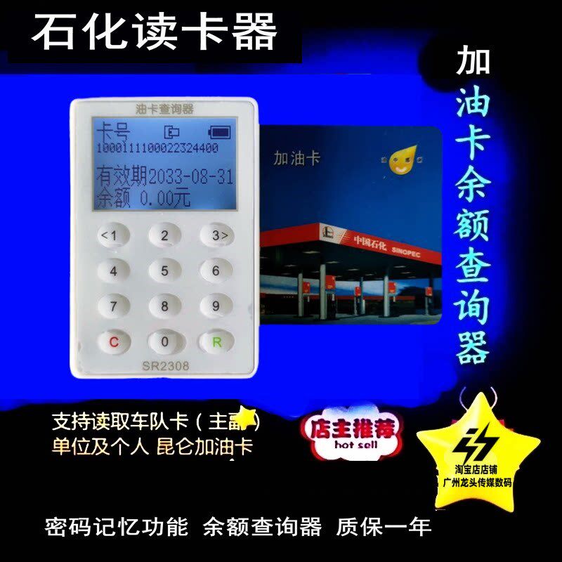 中国石油油卡读卡器余额交易记录IC卡石化积分气卡查询器质保一年