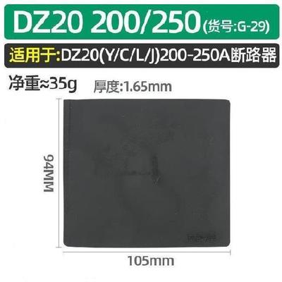 断路器隔狐d板挡板空气开关隔片灭弧片阻燃塑壳式施工相间隔板电