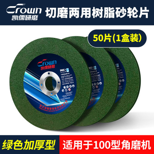 凯儒切割片角磨机金属不锈钢砂轮片切铁锯片手磨磨光机树脂沙轮片