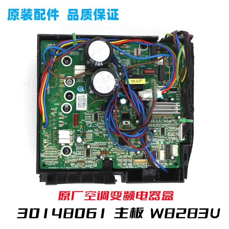 GL空调变频30148061主板W8283U电器盒GRJW828-A V1.2 2012/11/13/