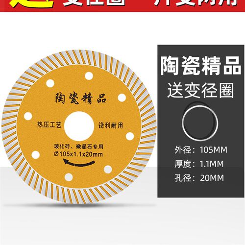 瓷砖切割片云石角磨机刀片陶瓷玻化砖干切超薄金刚石无齿锯片