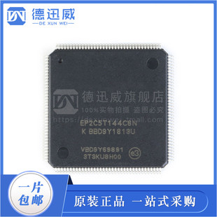 全新原装 EP2C5T144C8N 系统芯片 嵌入式 EP2C5T144 QFP144