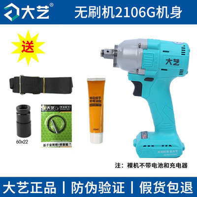 大艺无刷电动扳手锂电2106G大扭力充电冲击扳手风炮工具光裸机头