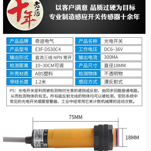 奇迹红外线感应漫反射光电开关E3F-DS30C4接近传感器NPN三线常开