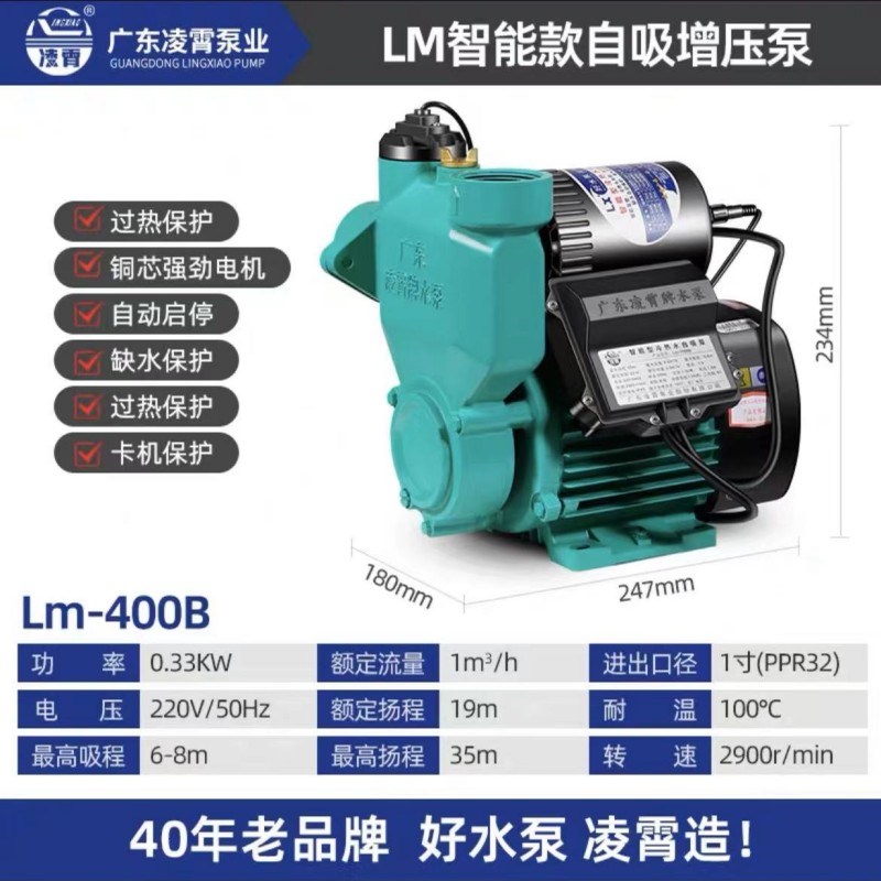 凌霄LM-2/3/4/o6/800B全自动智能冷热水增压管道自吸泵加压抽水机