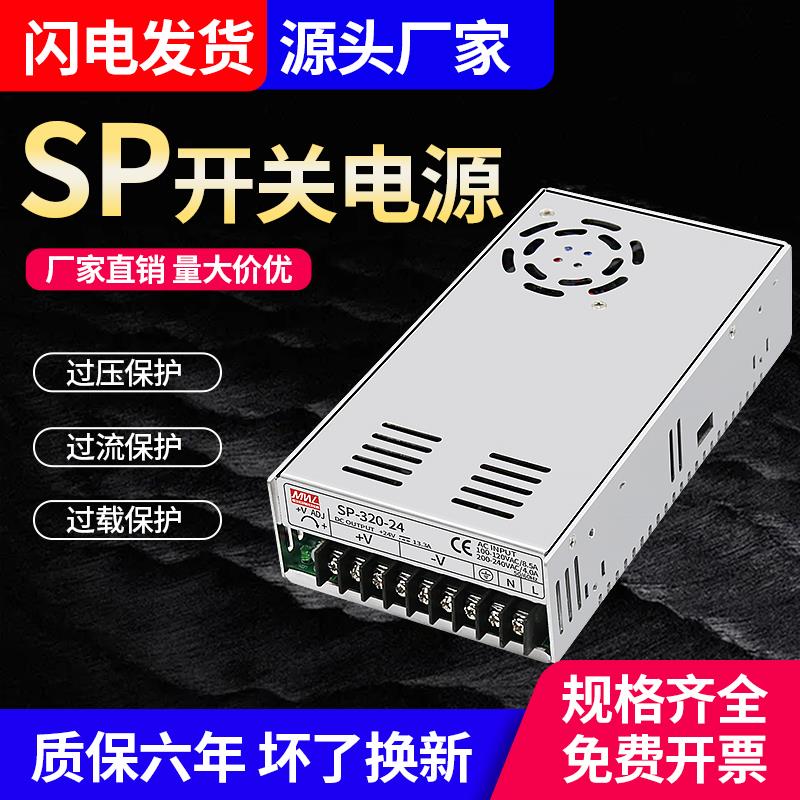 SP开关电源240-12V/A375