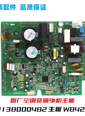GL空调30138000482主板W8423SG外板GRJW842-A16 V1 2014/06/15/13