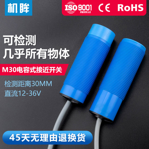 M30电容式接近开关CG2T-P3015N-O3A2液位料位传感器料线探头厂家