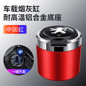 308标志301207车内改装 3008 用品 408 东风标致车载专用烟灰缸508