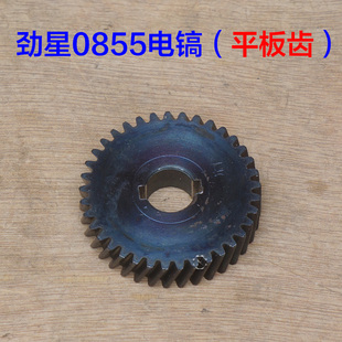 劲星0855电镐转子 康胜0855定子 活塞铁头连杆 6齿直筒原厂配件