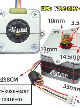 42步进电机 42HM0 401-17T5 17RM-K036-G4ST 两相四线 扫描机电机