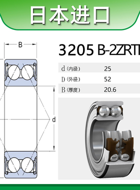 NSK轴承3205进口3206高速3207双排3208温3209日本B-2ZR 2RSR BTNG