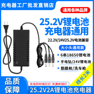 22.2V24V25.2V1A2A3A4A5A电钻筋膜枪6串18650三元锂电池充电器A