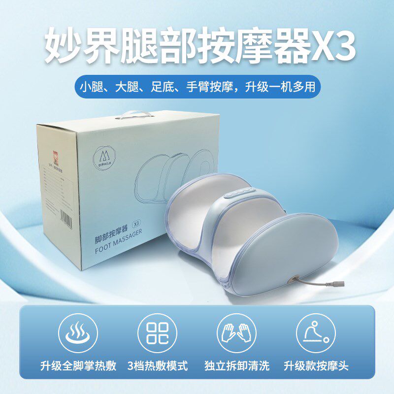 妙界X3小腿部按摩器全自动揉捏按脚底部足疗机美腿仪肌肉放松神器