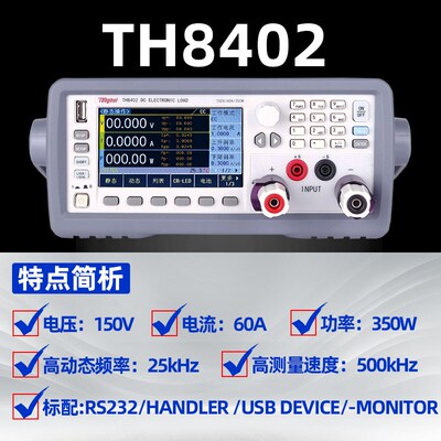 同惠高精度可编程恒定直流电子负载测试仪TH8401/TH8402/TH8402A