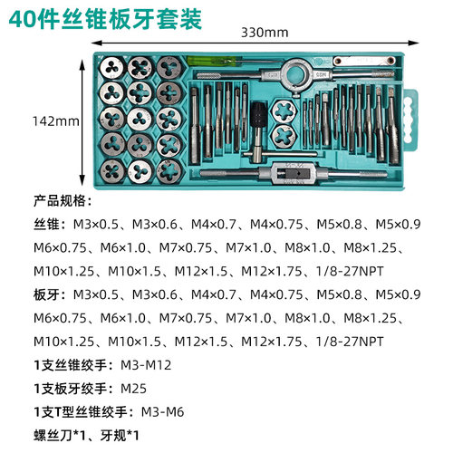 保拉公制丝锥板牙套装丝攻攻丝器手用手动攻牙绞手扳手五金工具