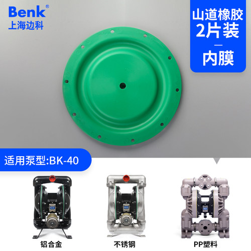 Benk边科气动隔膜泵专用膜片QBY/BK25 40 50 80丁腈铁氟龙F46膜片