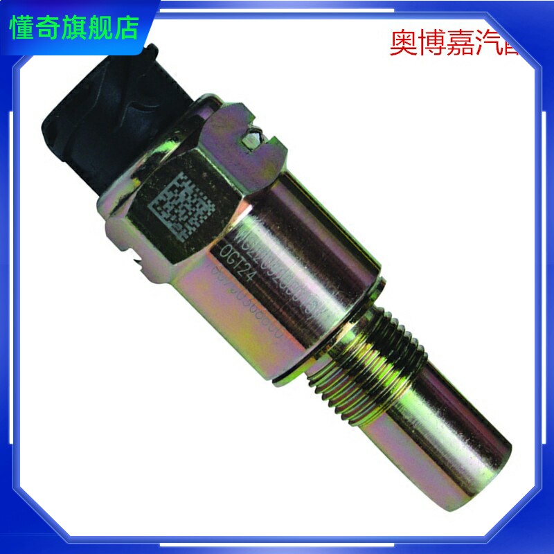 重汽豪沃 豪沃A7里程表传感器WG2209280010速度感应器 感应塞