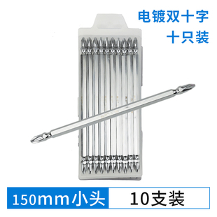 S2双头十字电钻电动螺丝刀批头强磁性手电钻加长风批头套装150mm