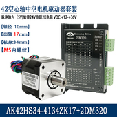中空马达 42系列空心轴中空步进电机通孔6mmM5螺纹 空心轴 贴片机