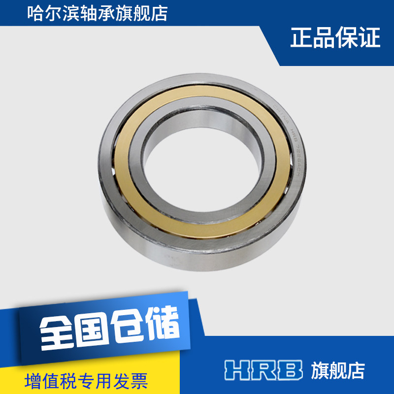 HRB 7226 ACM 哈尔滨角接触轴承内130mm 外230mm 厚40mm