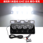 吸盘爆闪灯远光狗克星前后档玻璃反击灯开道铲子灯警示灯12V24V