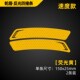 汽车轮眉反光贴前杠车贴夜光警示标识贴纸车身防撞遮挡划痕装 饰贴