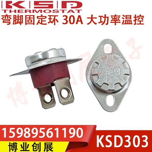 大电流陶瓷温控器KSD301/KSD303 40-300度M4螺孔30A 250V温控开关