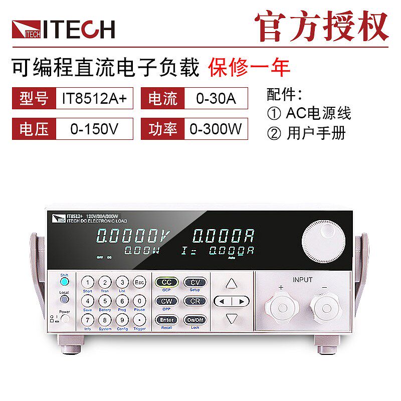 IT8513C可编程直流电子负载测试仪 IT8510/8511艾德克斯IT8512A+