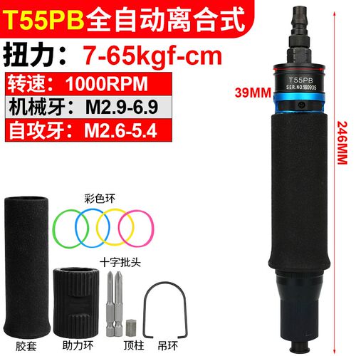 百马自动离合式气动起子预设置定扭力下压式自动停气动螺丝刀螺丝