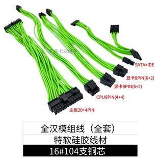 全汉SFX模组电源硅胶软线 MS450 MS600 模组电源线 套装MS系列