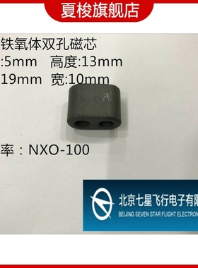 镍锌铁氧体双孔磁芯5X13 NXO100高频1MHZ以上