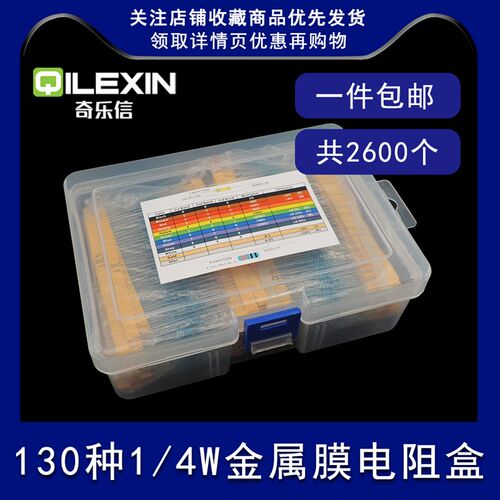 1/4W 1W 2W金属膜电阻包130种0.25W常用型号1%直插色环五色环电阻