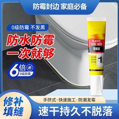 塑钢泥防水防霉厨卫玻璃