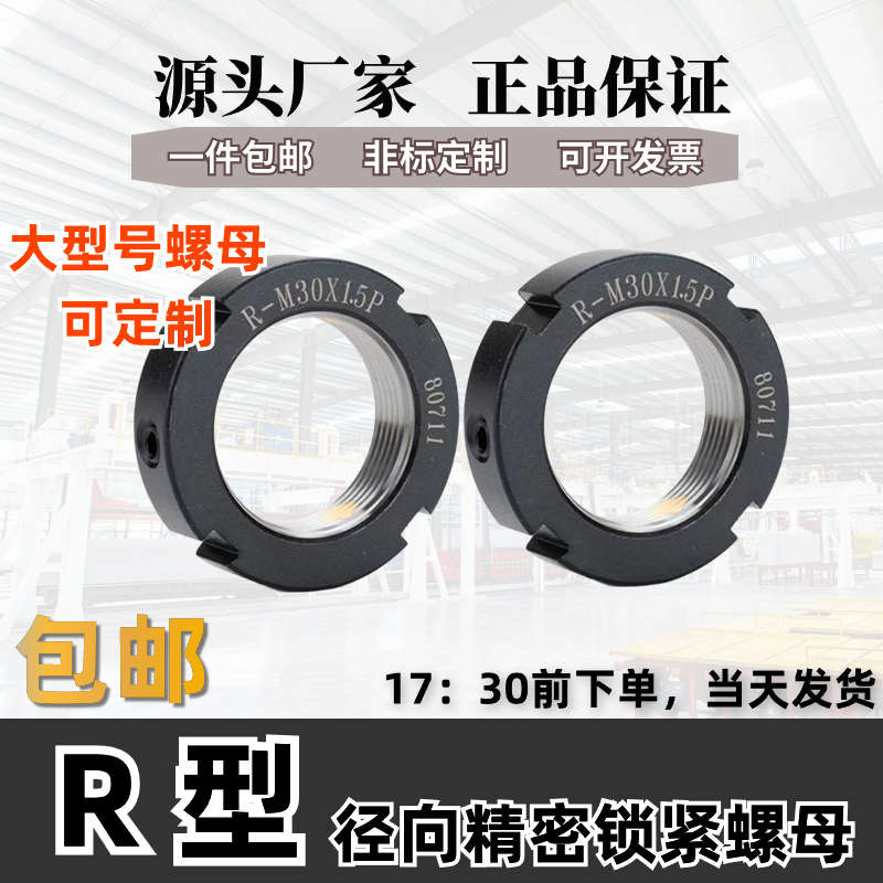 R型大型号精密锁紧圆螺母径向锁定丝杆机床主轴防松止退锁紧螺母