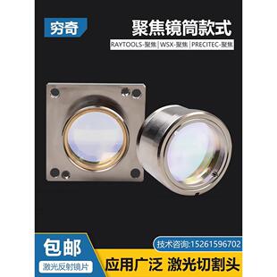 激光切割机聚焦透镜岱索万顺邢家强普莱泽特红山清远Tag楚天训镭