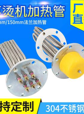 蒸烫机加热管140法兰电热管蒸汽电锅炉发热管380V/6/9/12/18/24KW