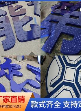 招牌冲孔字定制LED不锈钢门头灯珠字铝外漏楼顶全彩发光字穿孔字