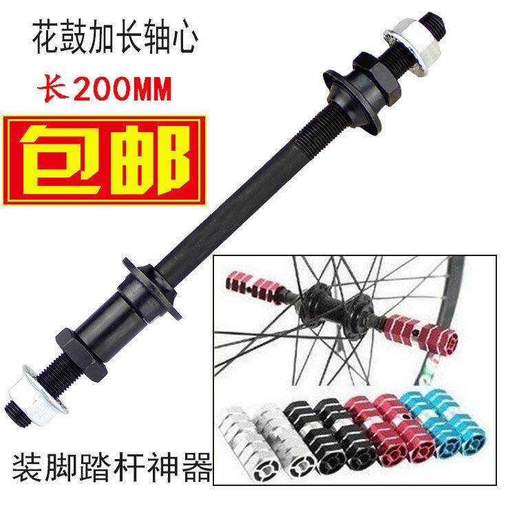 自行车花鼓后轴加长轴心装脚柱登山车配件轴承改装珠档公路折叠车