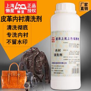 懒星内衬清洗剂500ml皮衣包内里布艺清洗剂沙发座椅里衬清洁