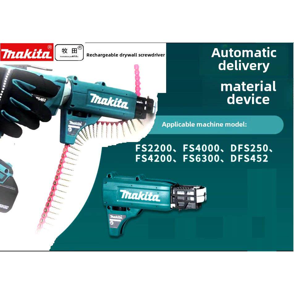 牧田Dfs452电动螺丝刀自动送料装置干壁螺丝刀加长十字电动钻头