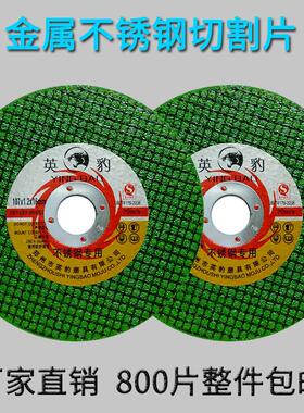 英豹绿色107*1.2小切片金属不锈钢树脂砂轮片角磨机用切割片锯片