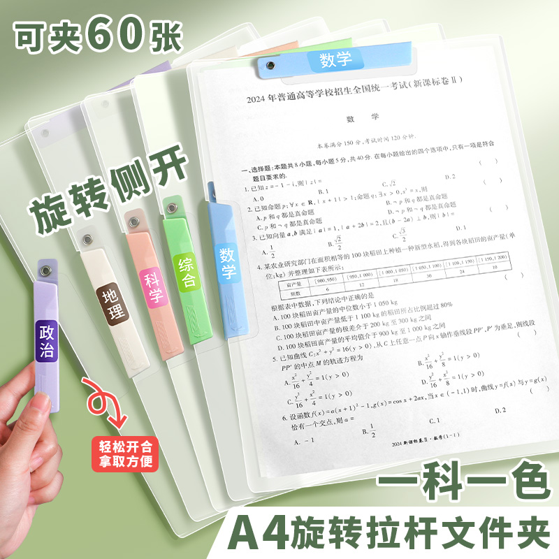 A4旋转拉杆夹文件夹试卷收纳袋透明插页初中生专用a3资料夹小学生活页抽杆卷子夹风琴包
