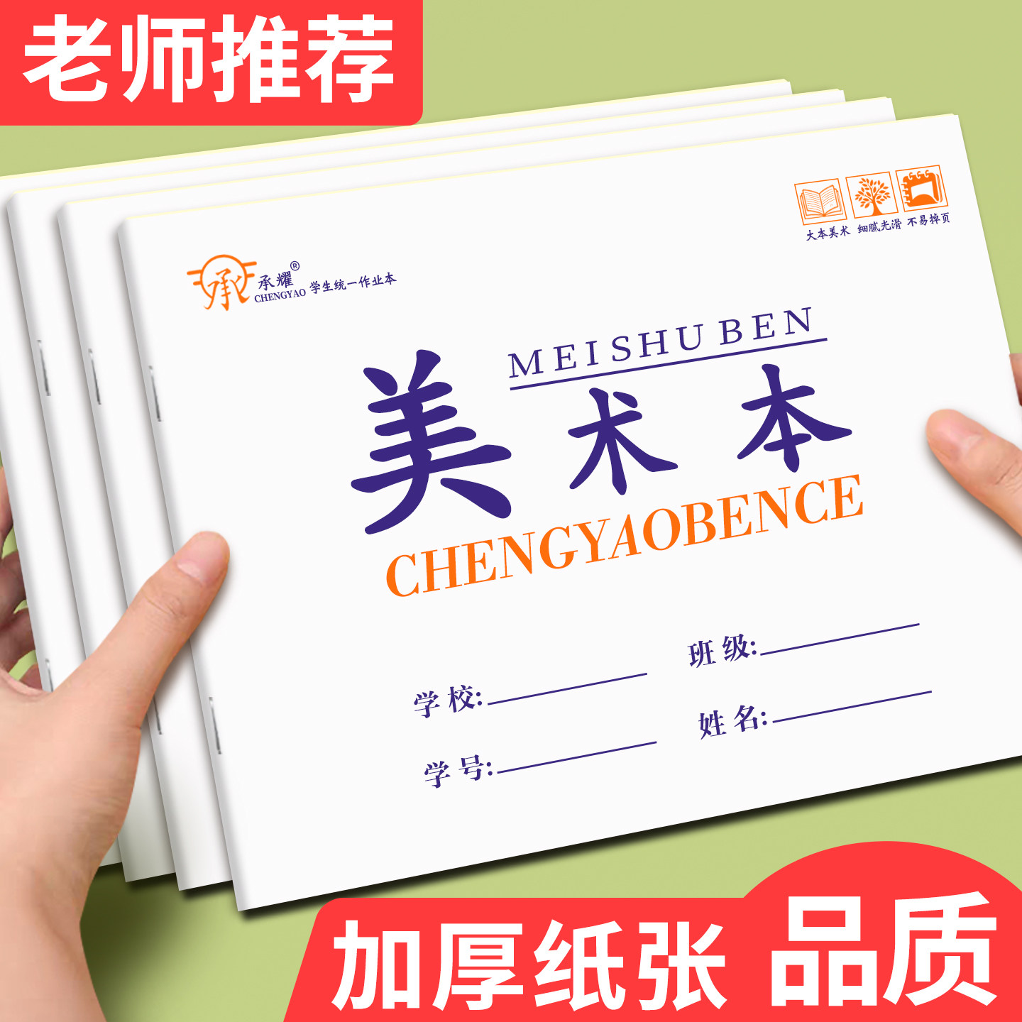 护眼美术本加厚素描绘画本
