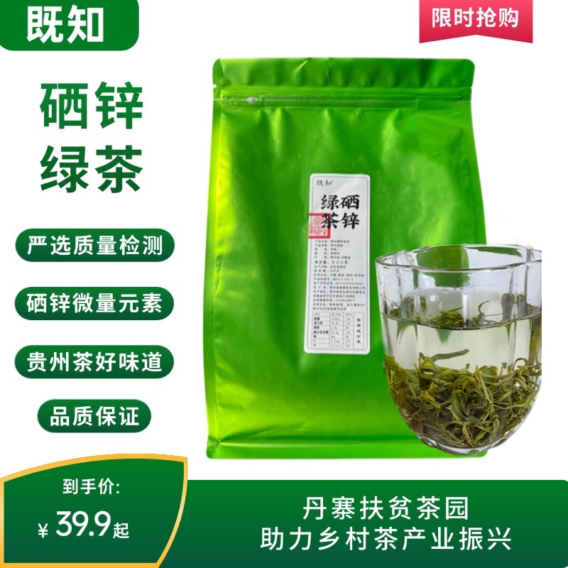 既知贵州绿茶丹寨硒锌茶明前炒青绿茶高山云雾茶毛峰毛尖茶叶新茶
