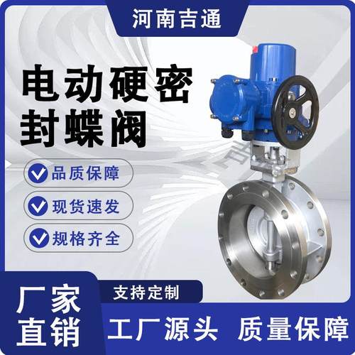 厂家供应D943H蝶电动硬密封蝶阀不锈钢材质法兰连接蝶阀智能防爆