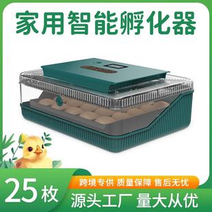 跨境25枚鸡鸭鹅鸟类家用小型全自动智能孵化出雏一体孵蛋器